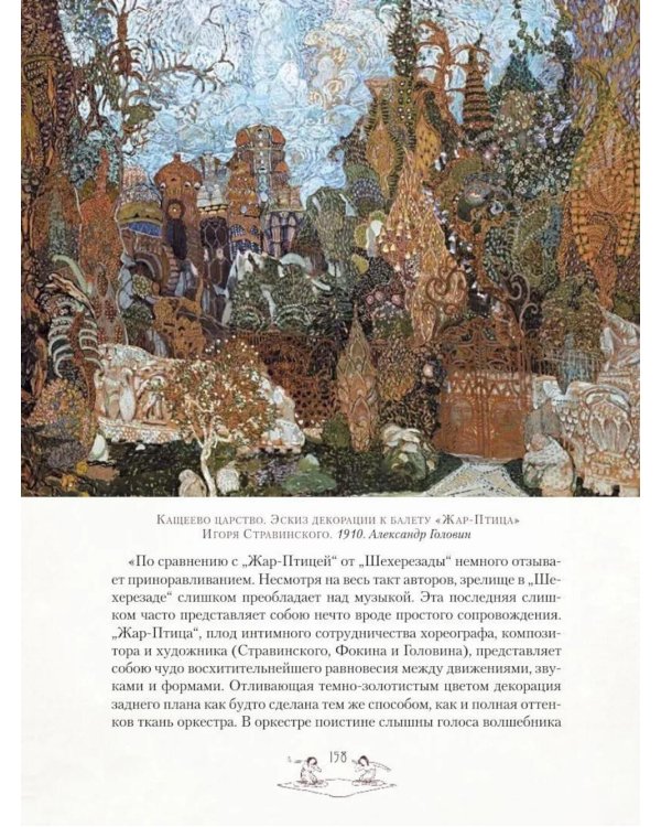 Легенды русского балета: Петипа, Фокин, Дягилев и другие