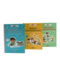 Комплект книг Адаптация к школе / Книги для детей 7-10 лет (комплект в 3 кн.)