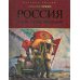 Россия: сквозь тернии революций