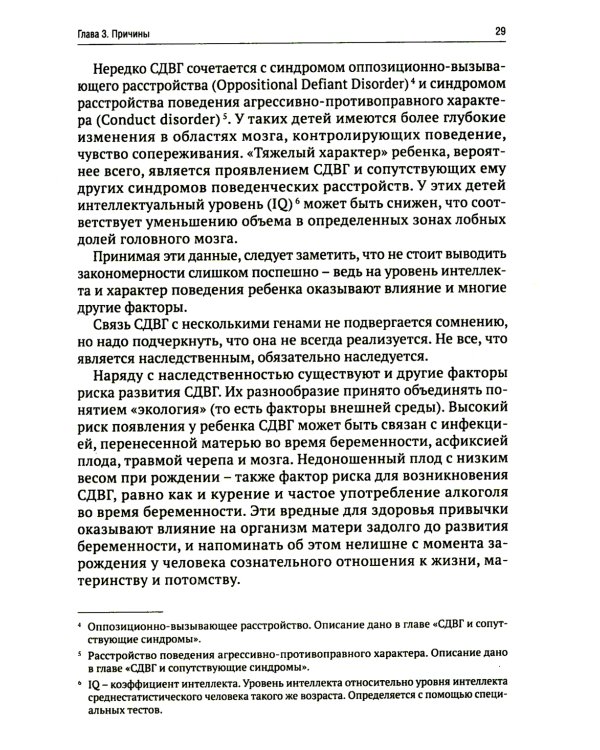 СДВГ. Семейная болезнь. Прозрение