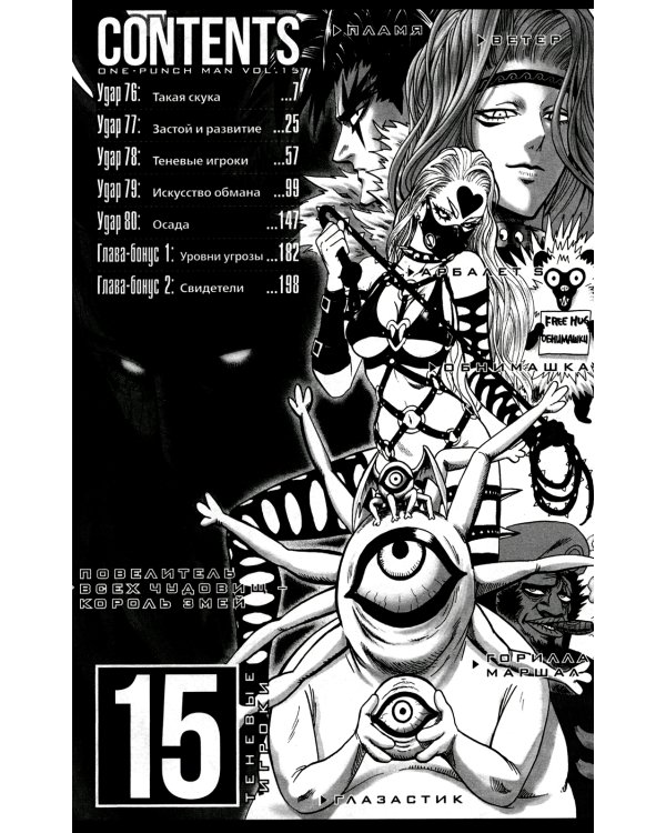 One-Punch Man 8. Кн. 15-16: манга