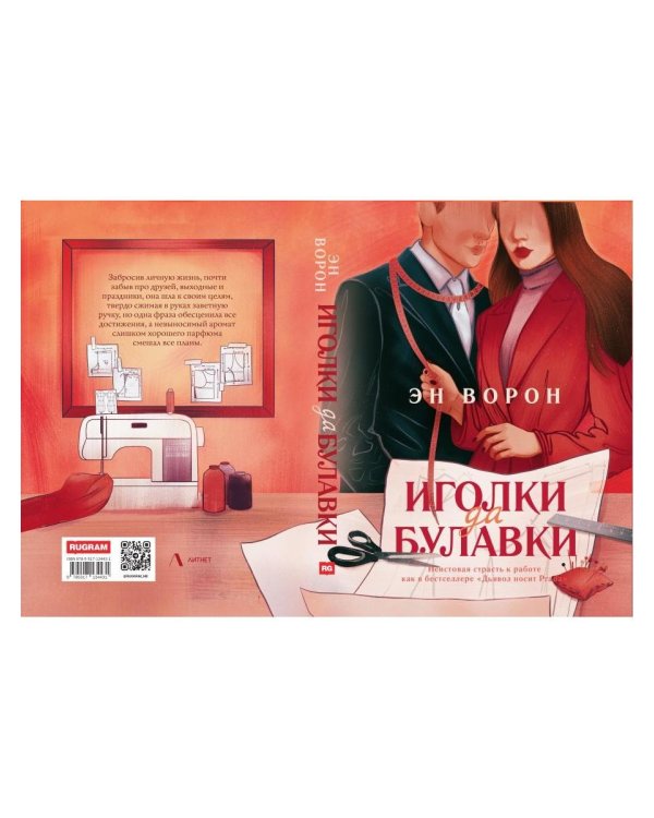 Иголки да булавки
