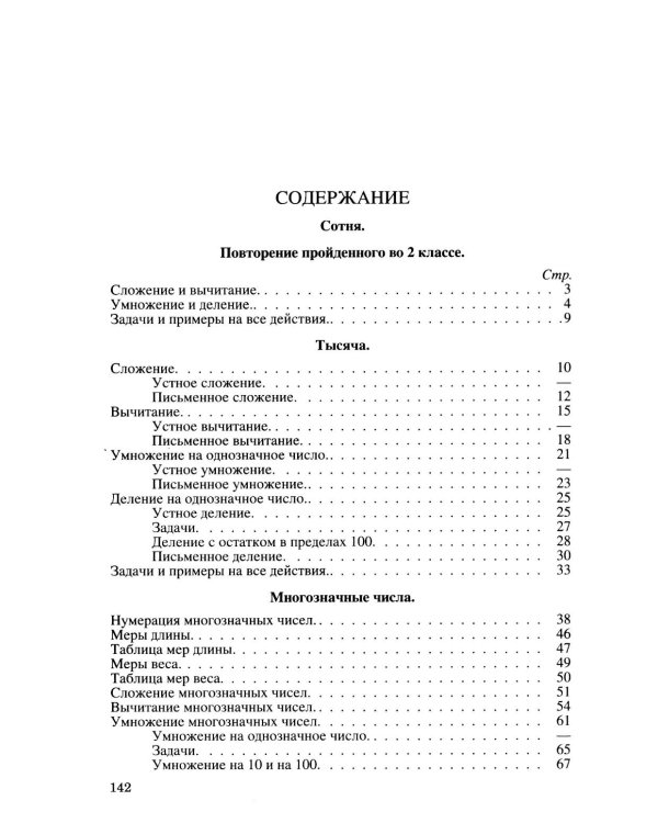 Дополнительное изображение книги «Арифметика: Учебник для 3 кл. начальной школы»