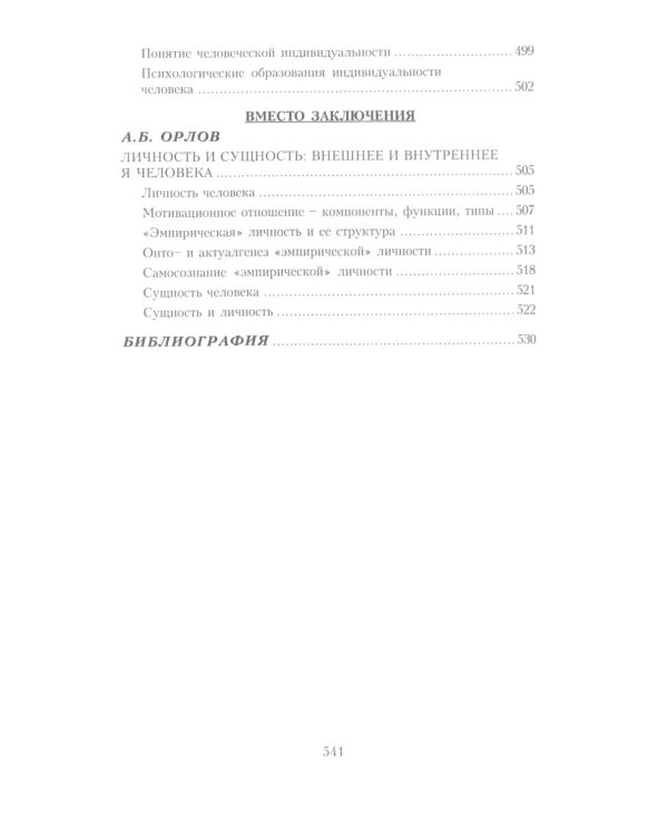 Психология личности: хрестоматии. В 2 т