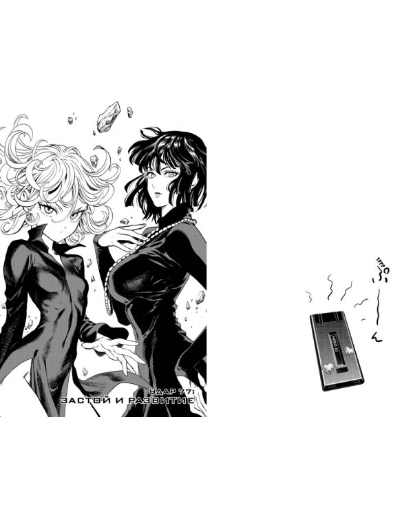 One-Punch Man 8. Кн. 15-16: манга