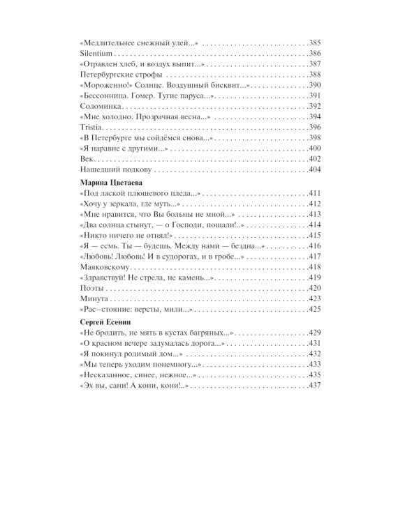 Серебряный век русской поэзии