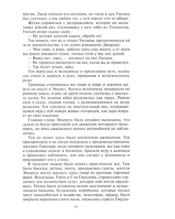 Полевые цветы: роман