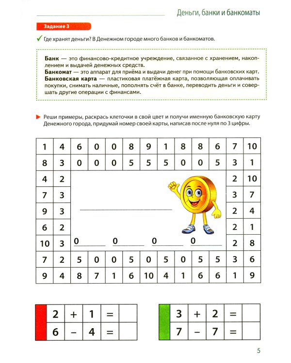 Путешествие в Сказочные Финансы. Тетрадь юного финансиста 5-6 лет
