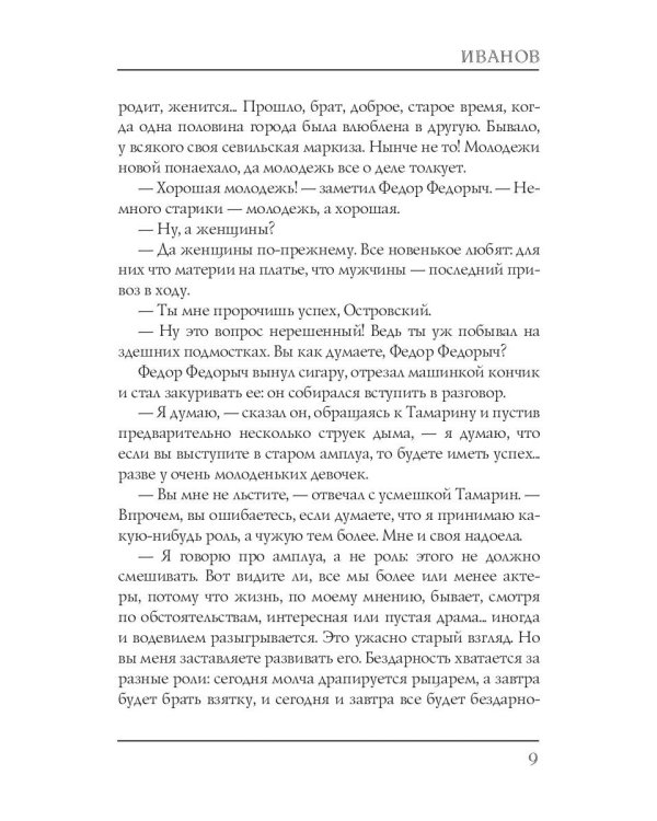 Иванов