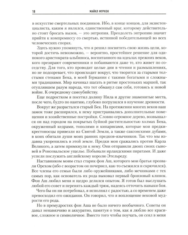 Элрик: Лунные дороги: романы