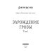 Громовая поступь 1. Зарождение грозы