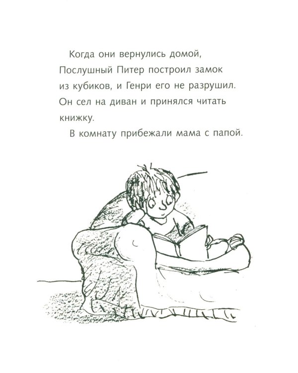Ужасный Генри: рассказы