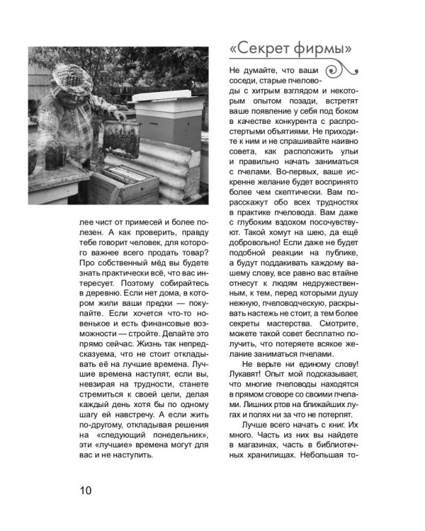 Пчеловодство для начинающих