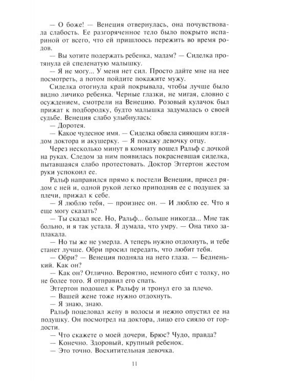 Полевые цветы: роман