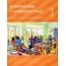 Математика и информатика. 1 кл.: Учебник. В 6 ч. Ч. 2. 3-е изд., дораб