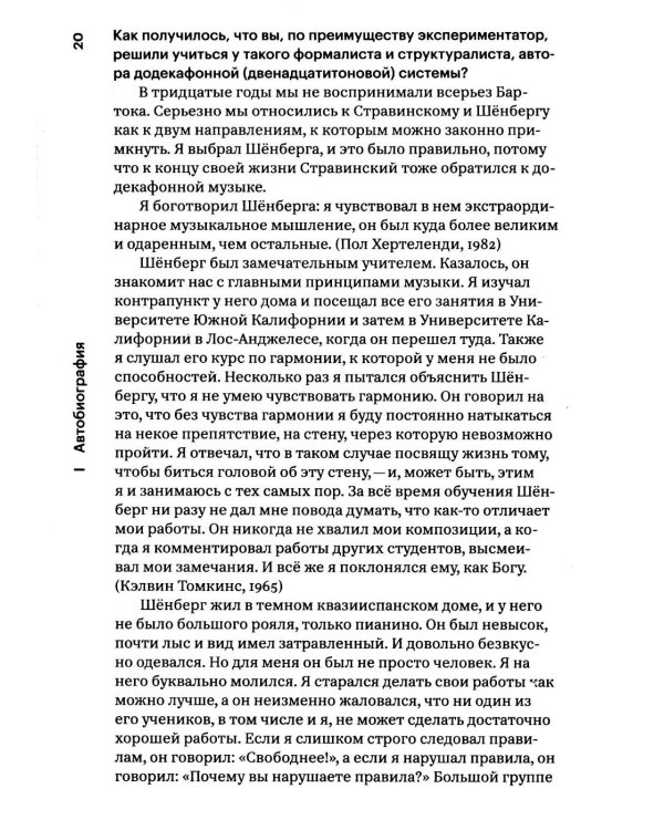 Разговоры с Кейджем. 2-е изд