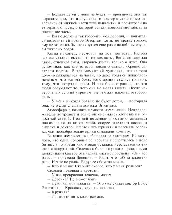 Полевые цветы: роман