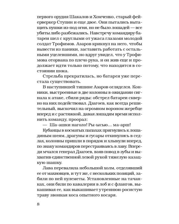 Волчья сотня: роман