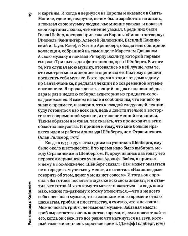 Разговоры с Кейджем. 2-е изд