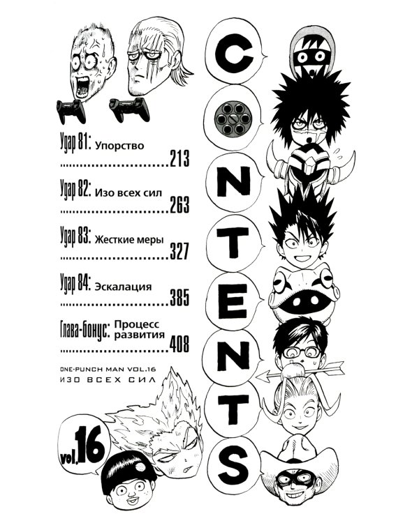 One-Punch Man 8. Кн. 15-16: манга