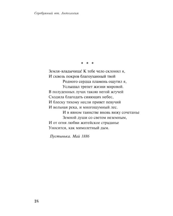 Серебряный век русской поэзии