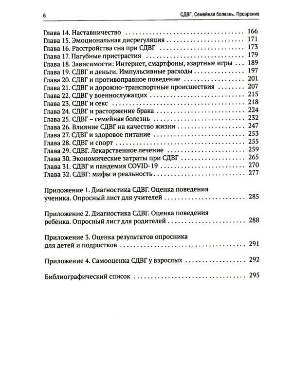 СДВГ. Семейная болезнь. Прозрение