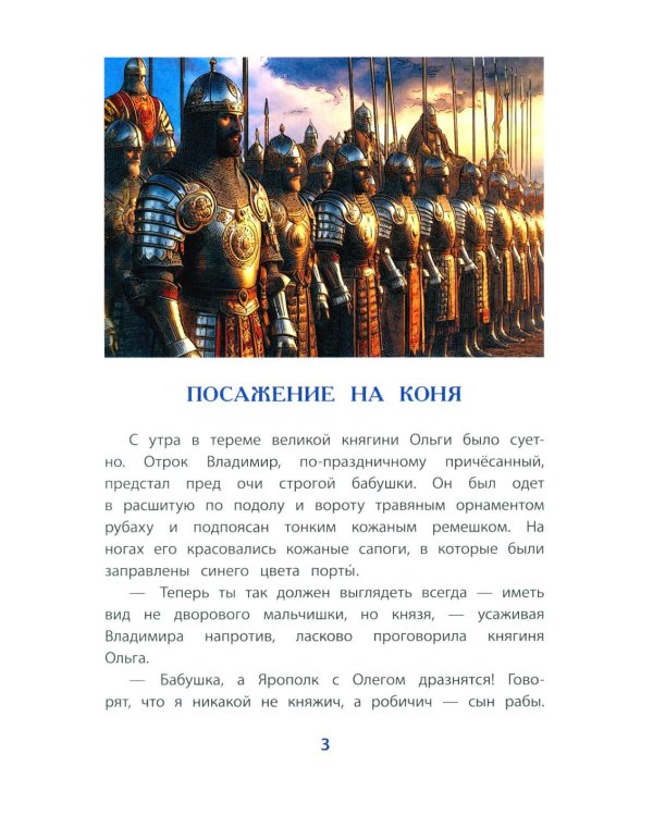 Дополнительное изображение книги «Князь Владимир - креститель Руси: рассказ»