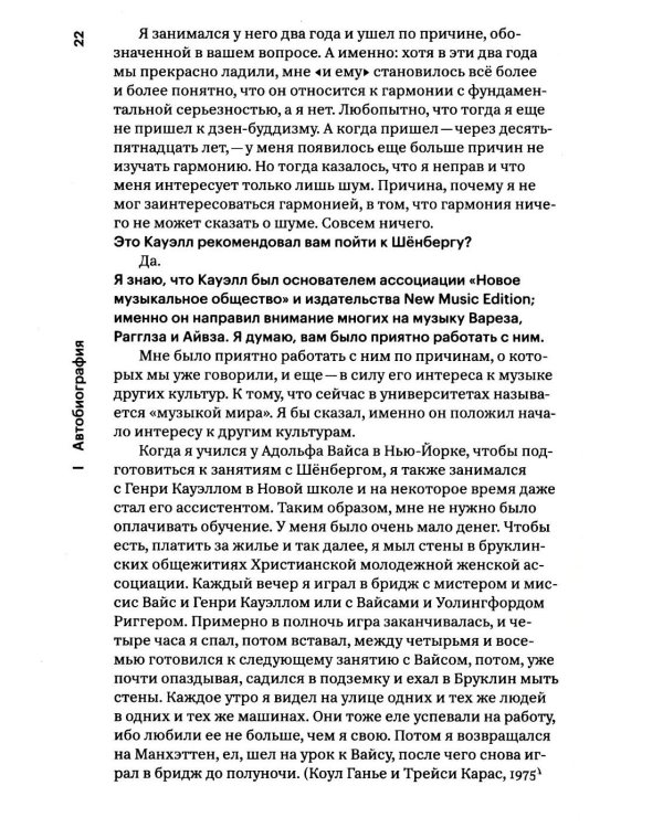 Разговоры с Кейджем. 2-е изд