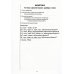 Планы грамматических разборов. Пособие для 5-11 классы. 8-е изд., стер