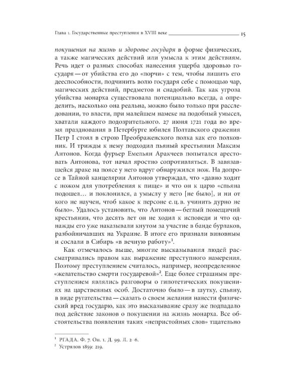 Собрание сочинений в десяти томах: Т. 3. Политический сыск и русское общество в XVIII веке