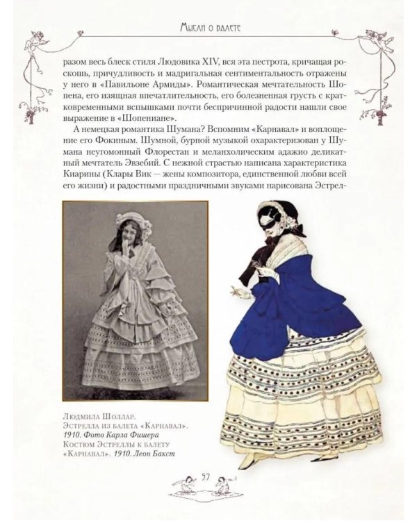 Легенды русского балета: Петипа, Фокин, Дягилев и другие
