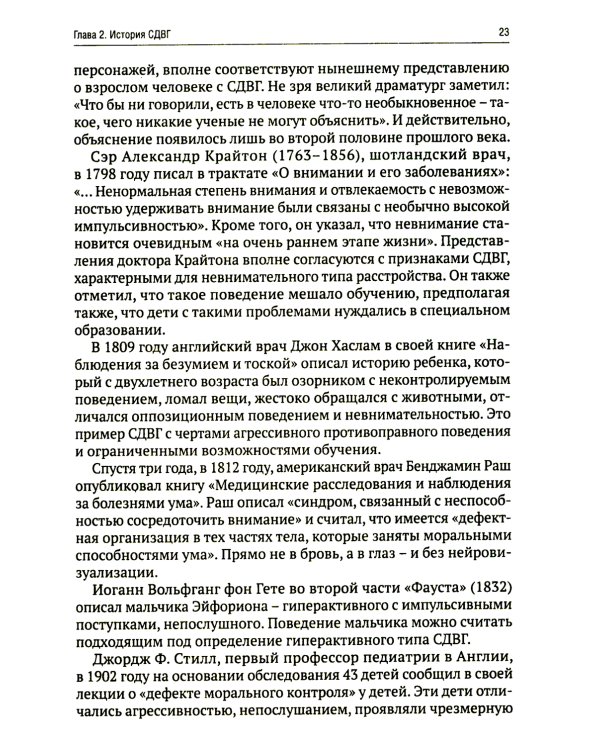 СДВГ. Семейная болезнь. Прозрение