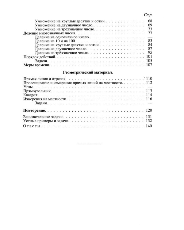 Дополнительное изображение книги «Арифметика: Учебник для 3 кл. начальной школы»