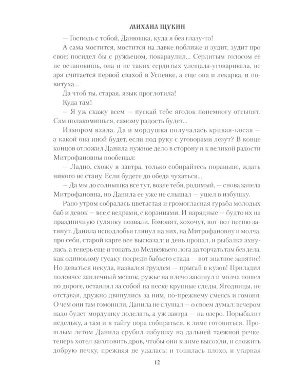 Дополнительное изображение книги «Лихие гости: роман»