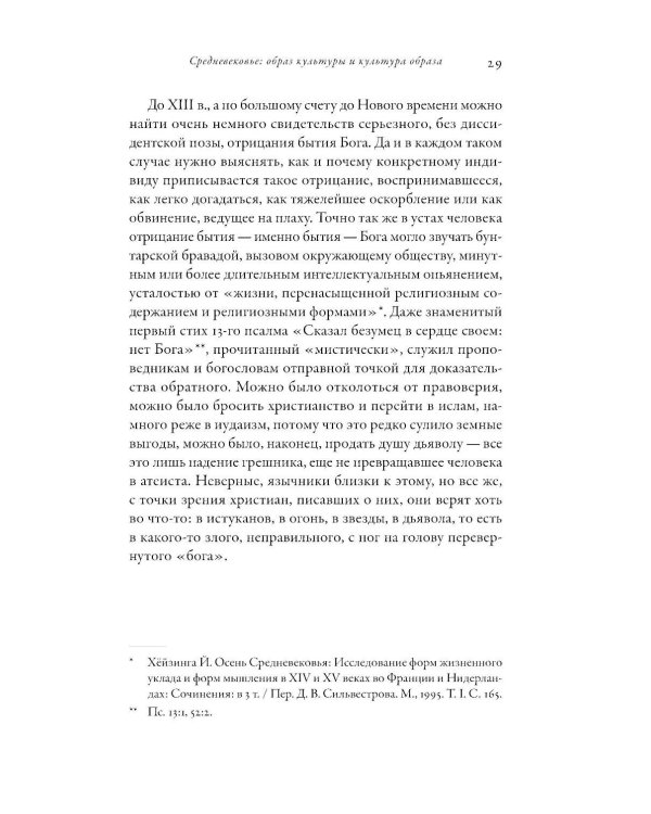 Тысячелетнее царство: Христианская культура средневековой Европы