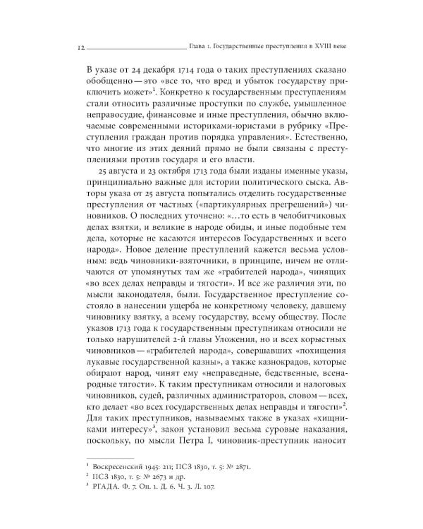 Собрание сочинений в десяти томах: Т. 3. Политический сыск и русское общество в XVIII веке
