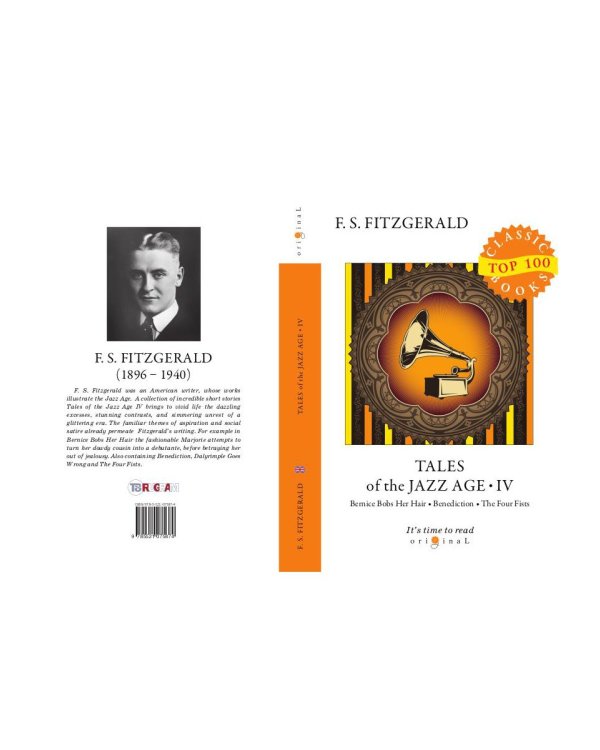 Tales of the Jazz Age 4 = Сказки века джаза 4: на англ.яз