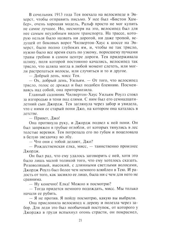Полевые цветы: роман
