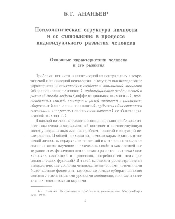 Психология личности: хрестоматии. В 2 т