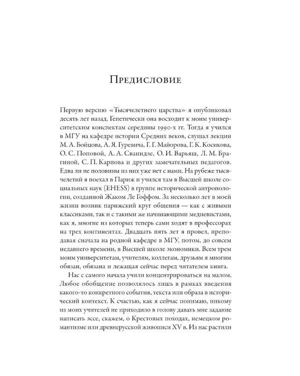Тысячелетнее царство: Христианская культура средневековой Европы