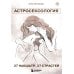 Астросексология. 27 накшатр. 27 страстей