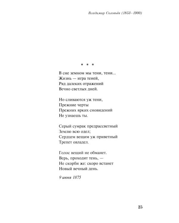 Серебряный век русской поэзии