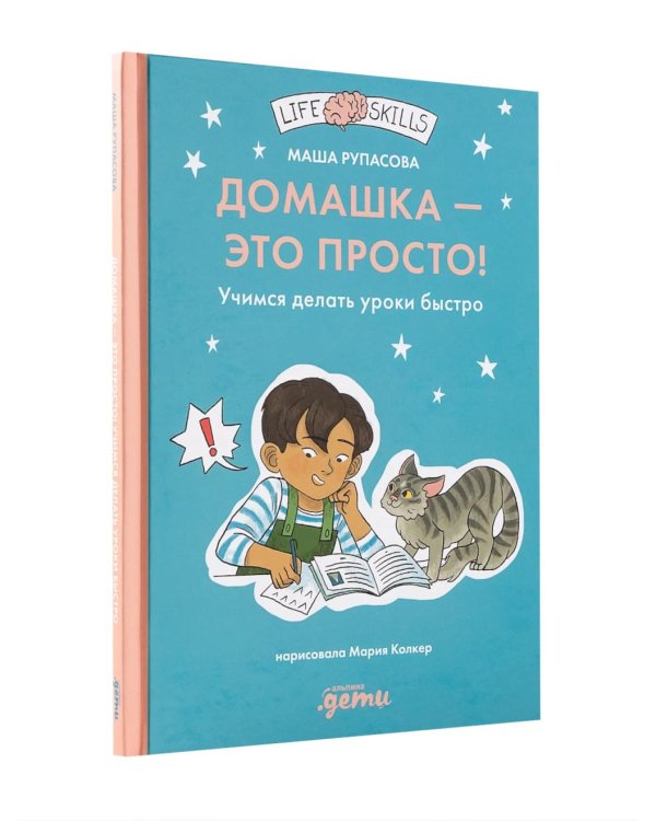Комплект книг Адаптация к школе / Книги для детей 7-10 лет (комплект в 3 кн.)