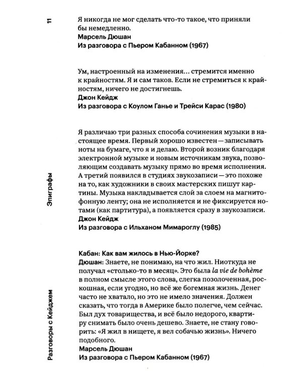 Разговоры с Кейджем. 2-е изд