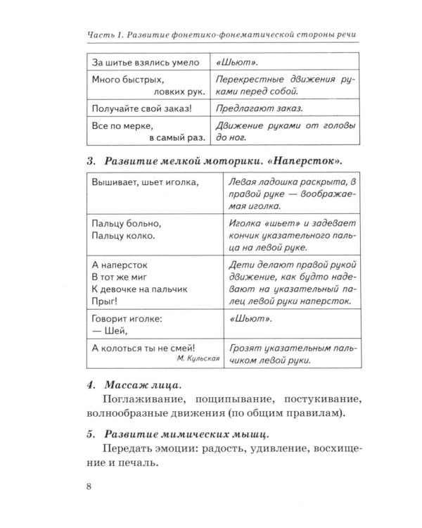 Говорим правильно в 5-6 лет. Конспекты фронтальных занятий 2 периода обучения в старшей логогруппе