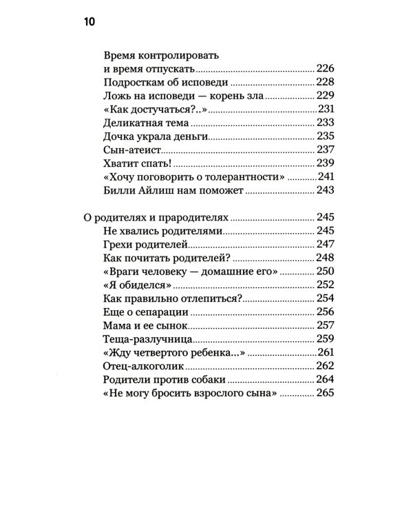 О христианской семье. Любовь, подвиг и юмор