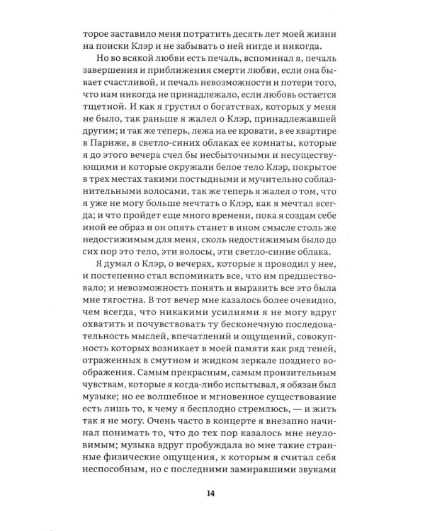 Вечер у Клэр: роман