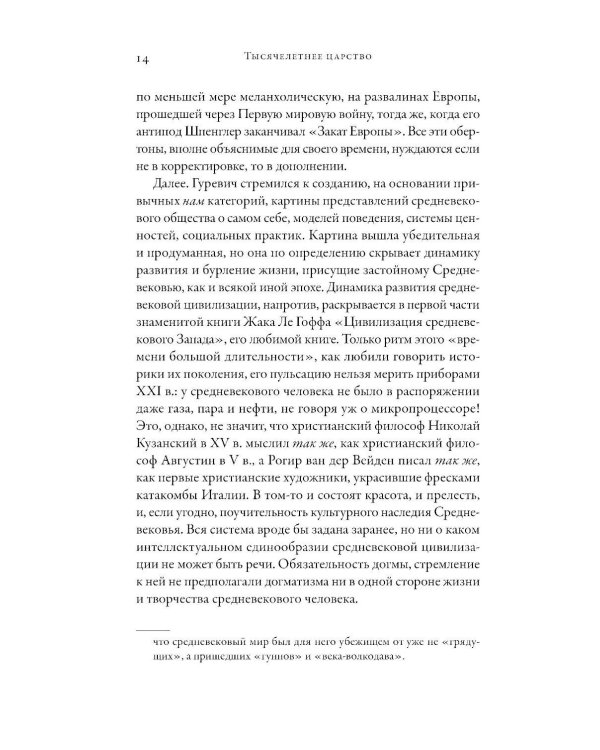 Тысячелетнее царство: Христианская культура средневековой Европы