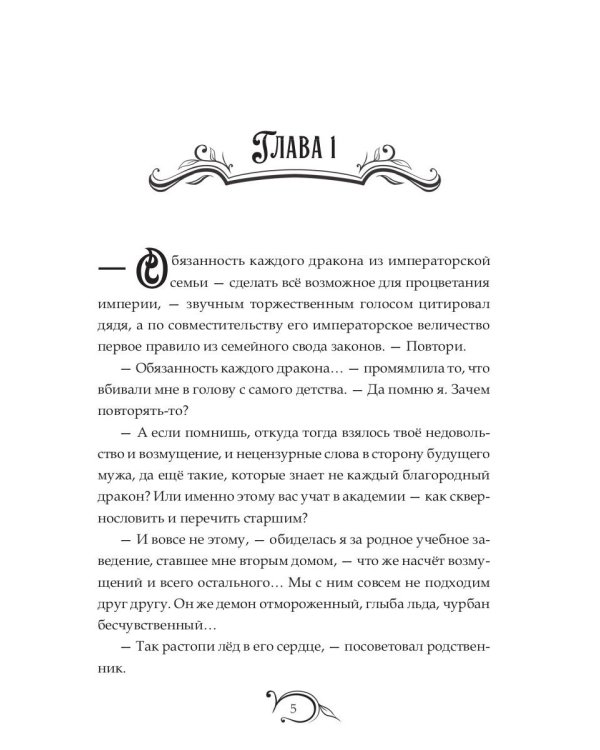 Тайны академии драконов, или Демон особого назначения