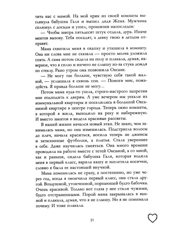 Запрети любить